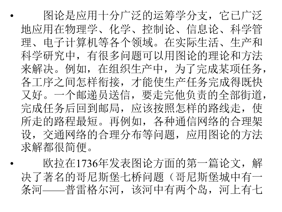 图与网络优化.ppt_第2页