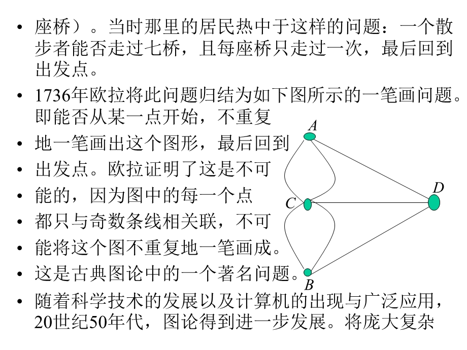 图与网络优化.ppt_第3页