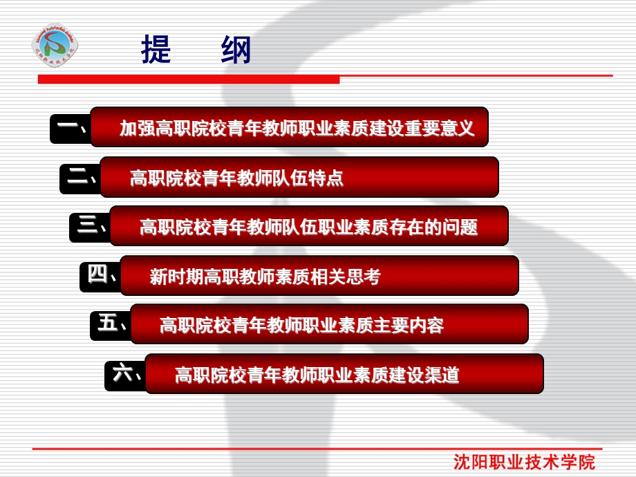 高职院校青年教师职业素质.ppt_第2页