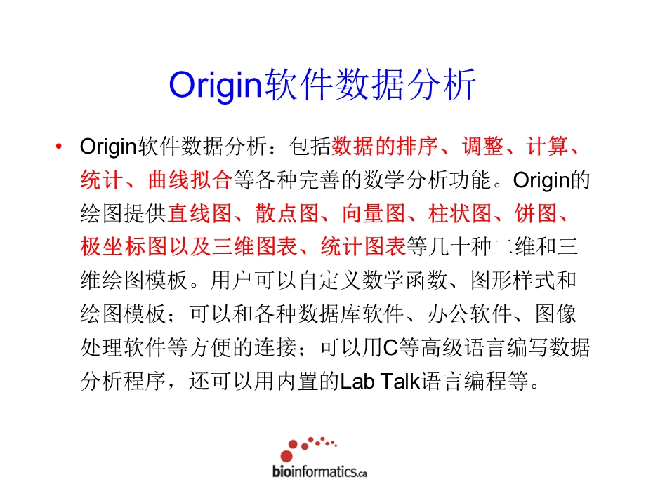 数据处理与绘图软件Origin.ppt_第3页