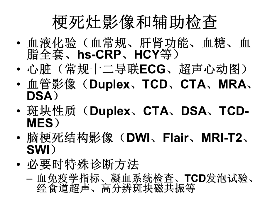 卒中诊断治疗流程.ppt_第3页