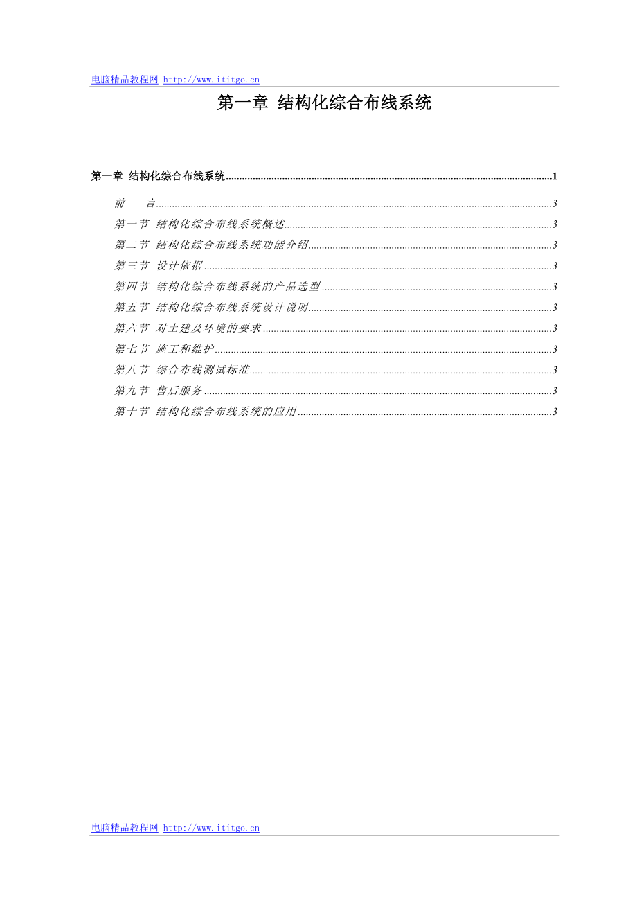 XXX大厦智能弱电总包工程上.doc_第2页