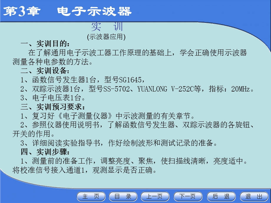 ch4电子示波器实训与习题电院.ppt_第1页