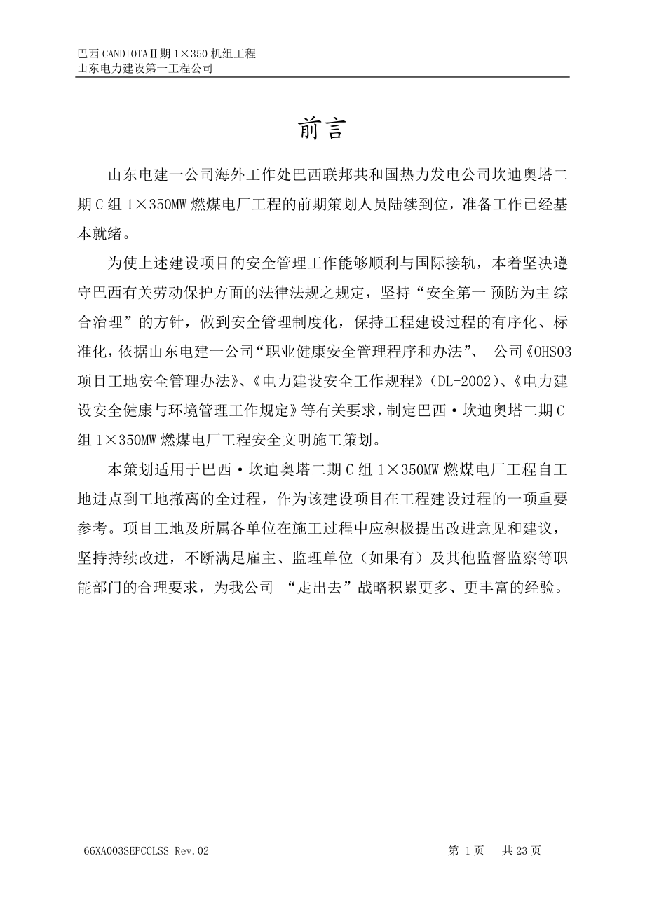 安全文明施工策划方案.doc_第2页