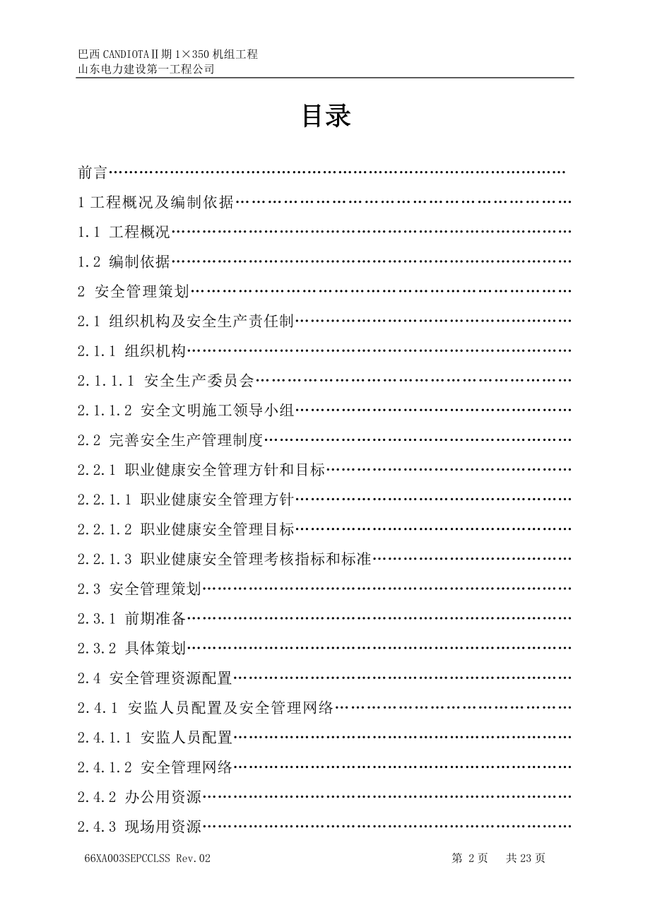 安全文明施工策划方案.doc_第3页