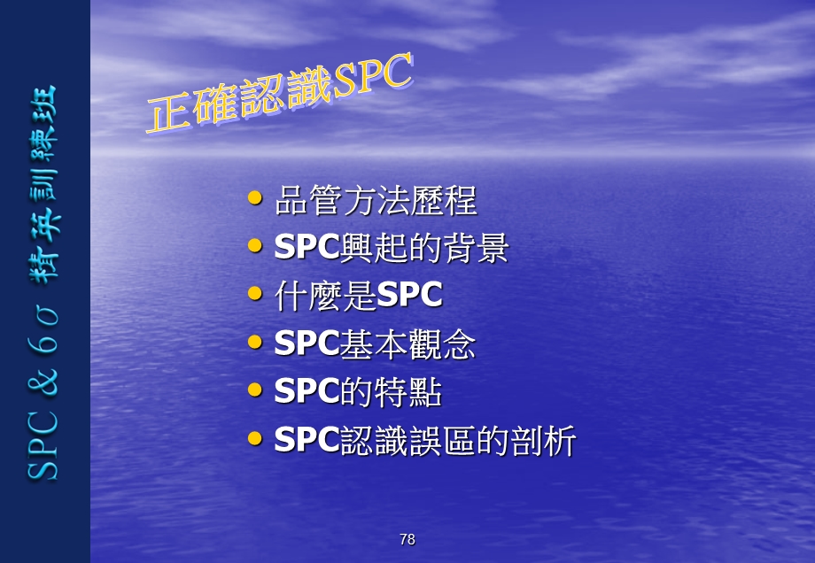 华为SPC内训教程实战大全.ppt_第3页