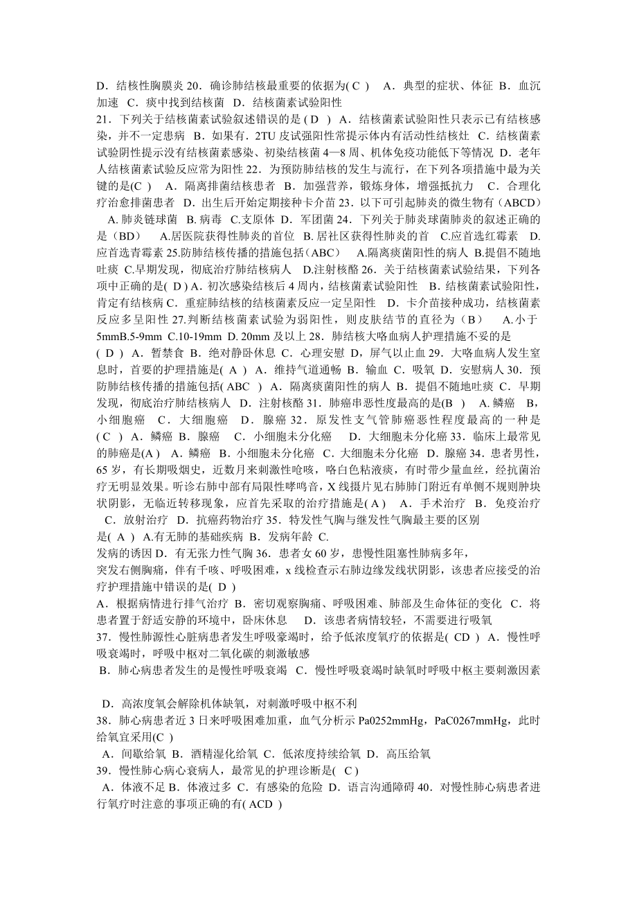 内科护理学练习题汇总.doc_第2页