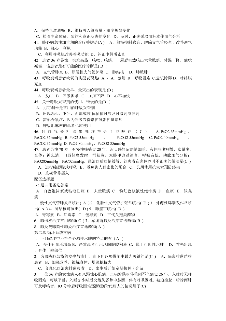 内科护理学练习题汇总.doc_第3页