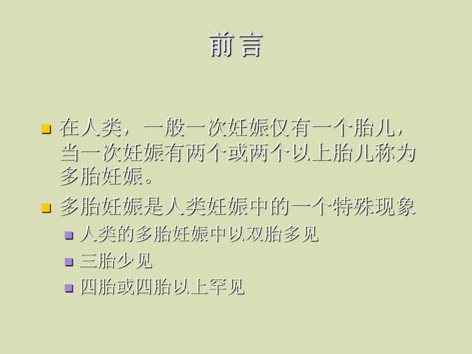 双胎妊娠超声诊断.ppt_第2页