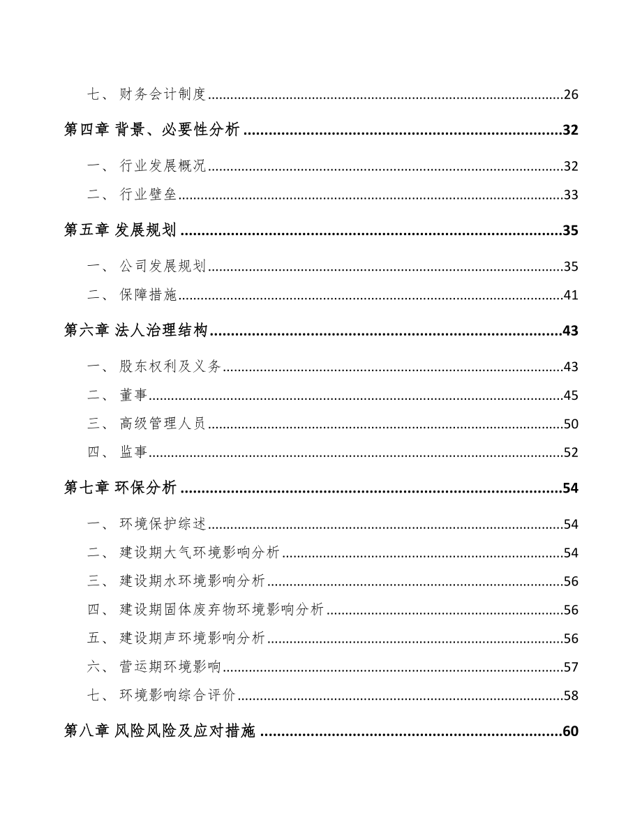 凉山关于成立工程试验设备公司可行性研究报告.docx_第3页