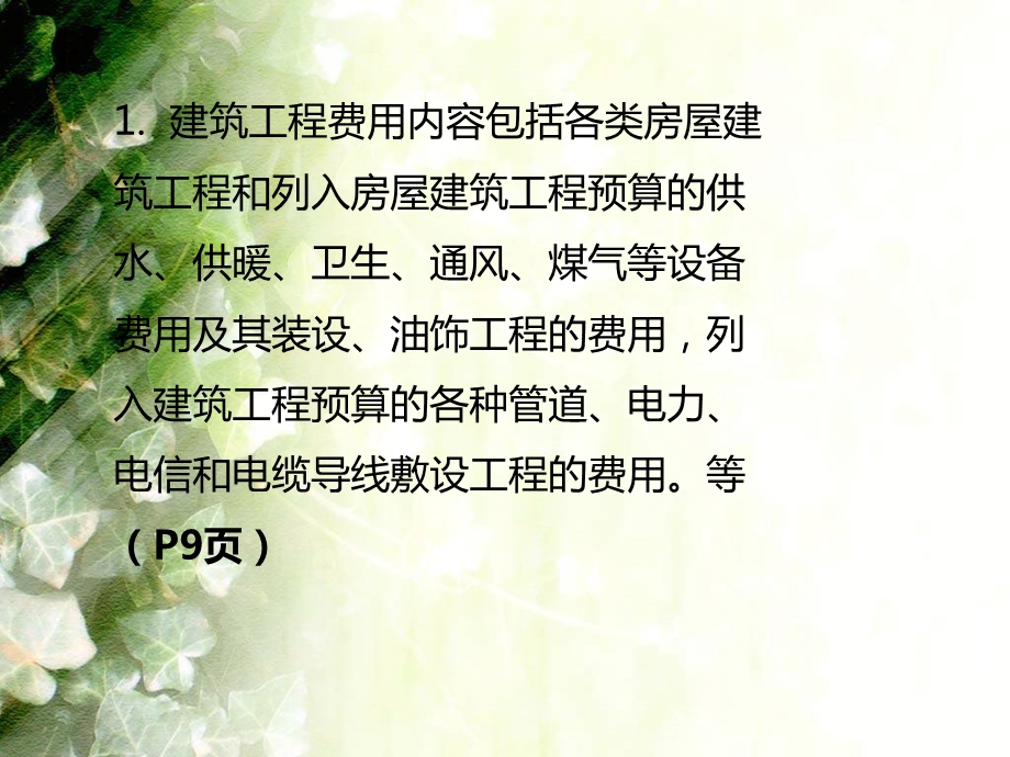 291005造价工程师建设工程计价环球直播讲义(二).ppt_第3页