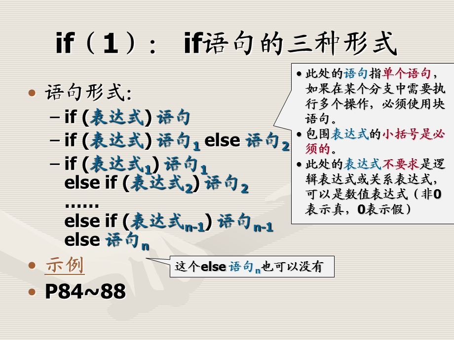 C语言课件05ControlFlow.ppt_第3页