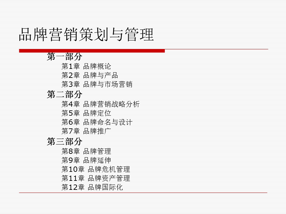 品牌营销策划与.ppt_第1页