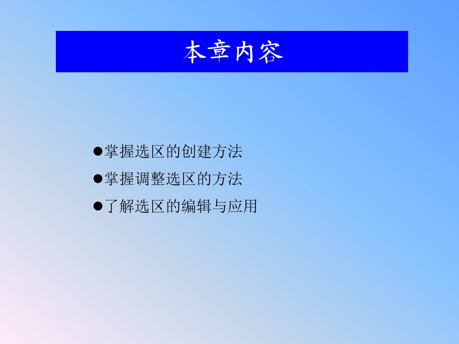 ps教程第3章创建和编辑图像选区.ppt_第2页