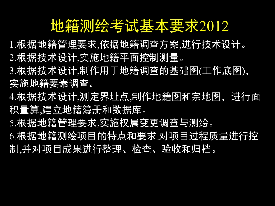 2013 注册测绘师辅导 地籍.ppt_第3页