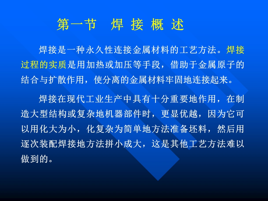 金属焊接幻灯片.ppt_第2页