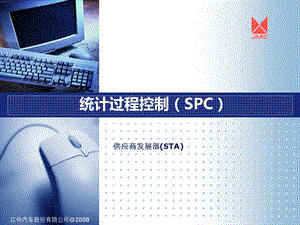 统计过程控制(SPC).ppt