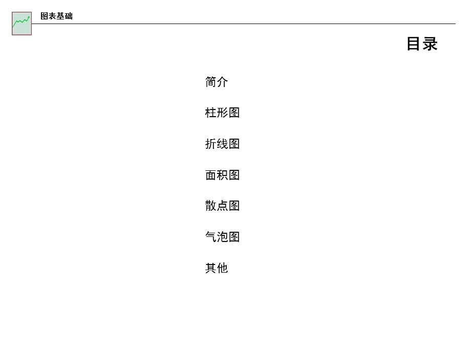 PPT思路——用图表达思想.ppt_第2页