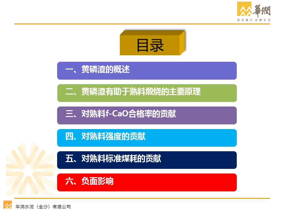 水泥企业使用黄磷渣配料总结.ppt_第2页