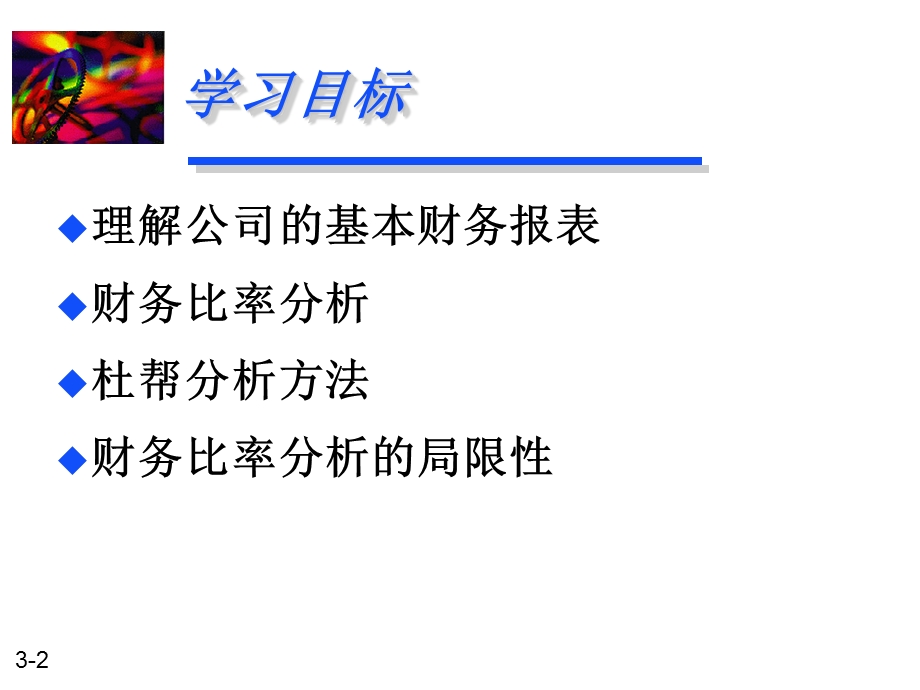 经营业绩财务评价.ppt_第2页