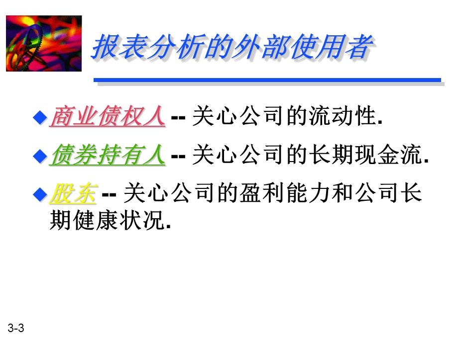 经营业绩财务评价.ppt_第3页