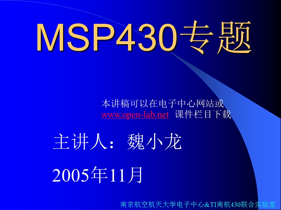 南航430课程.ppt_第1页