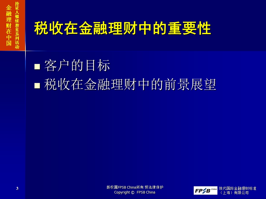 税收与金融理财.ppt_第3页