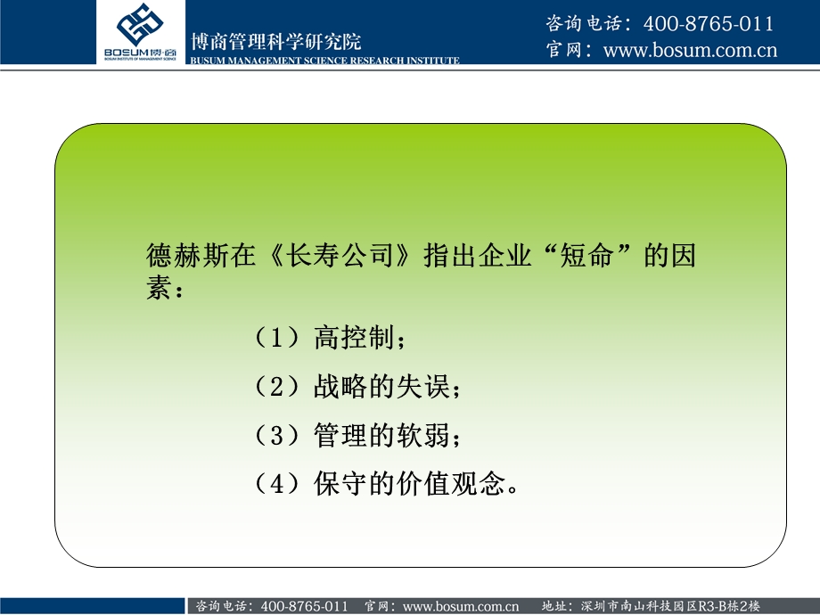 企业发展战略问题.ppt_第3页