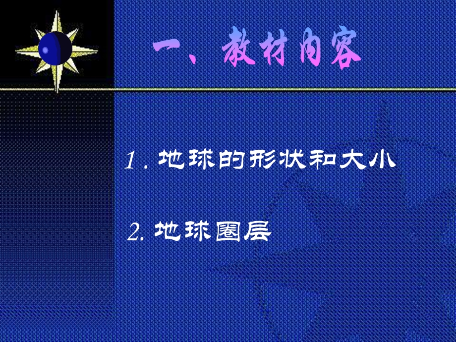 地球概述课件.ppt_第2页