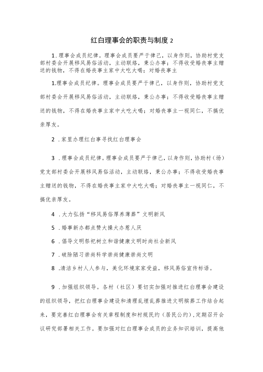 红白理事会的职责与制度（四页）.docx_第1页