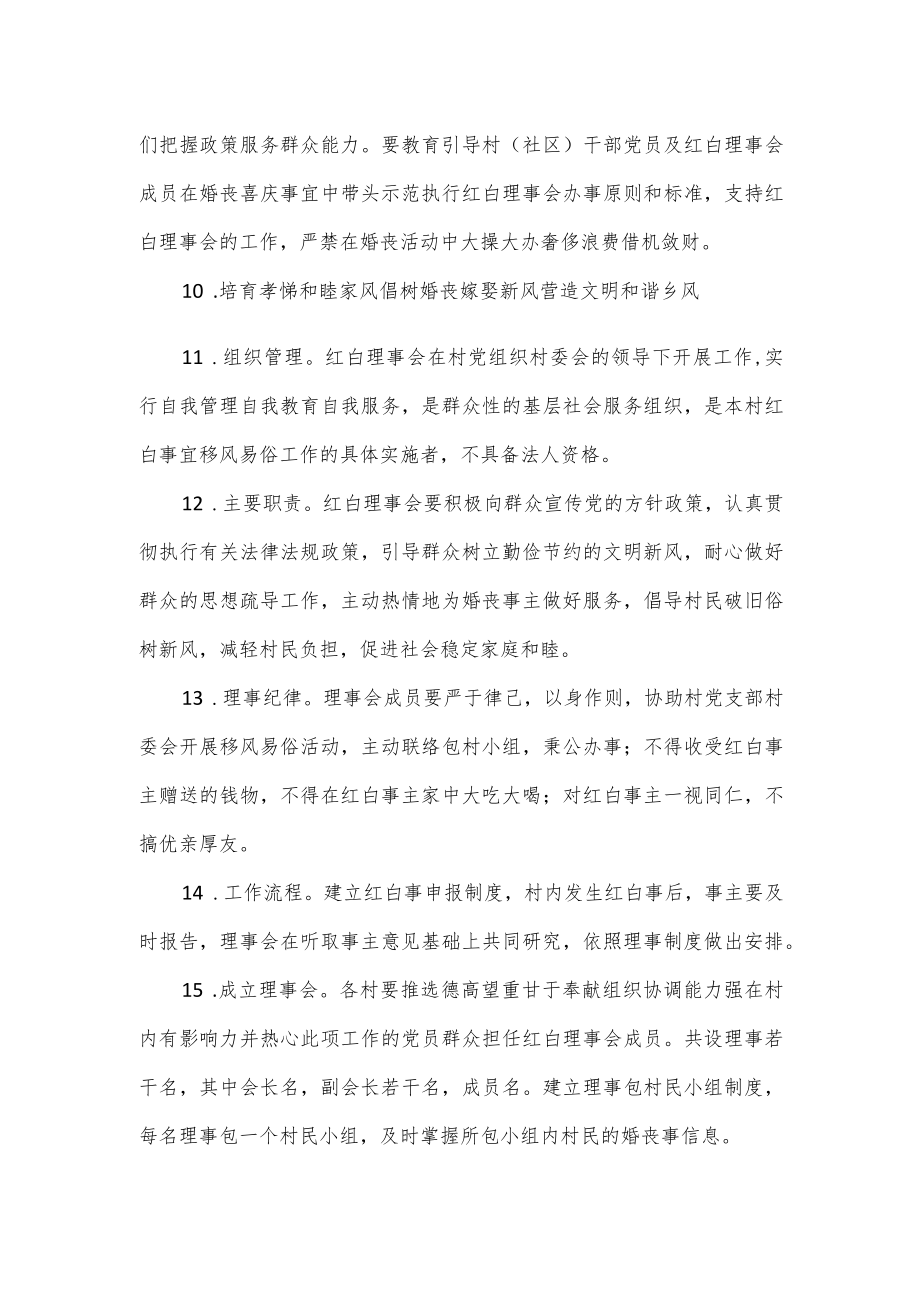 红白理事会的职责与制度（四页）.docx_第2页