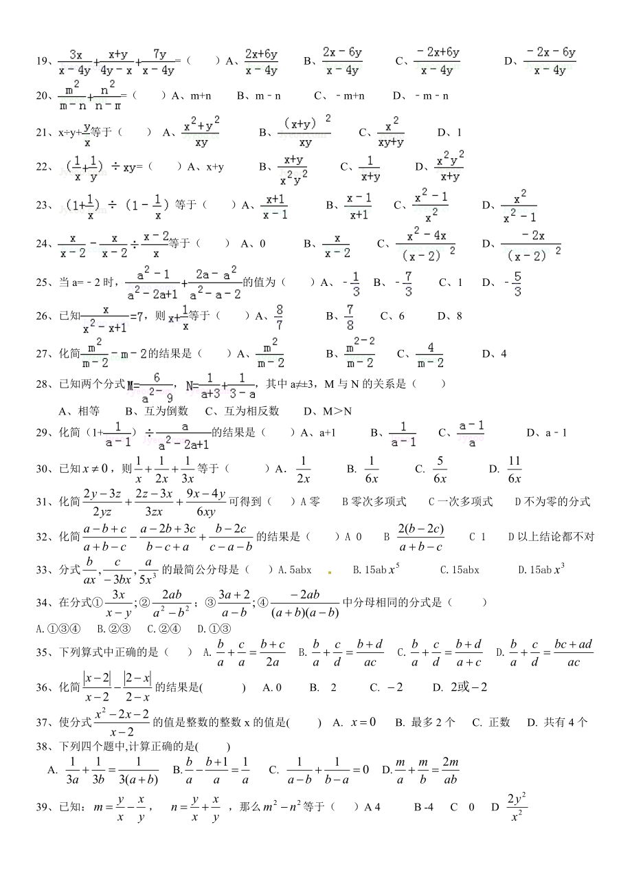 分式的加减练习题.doc_第2页