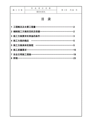 凝结水泵坑施工方案.doc