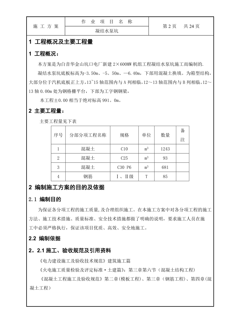 凝结水泵坑施工方案.doc_第2页