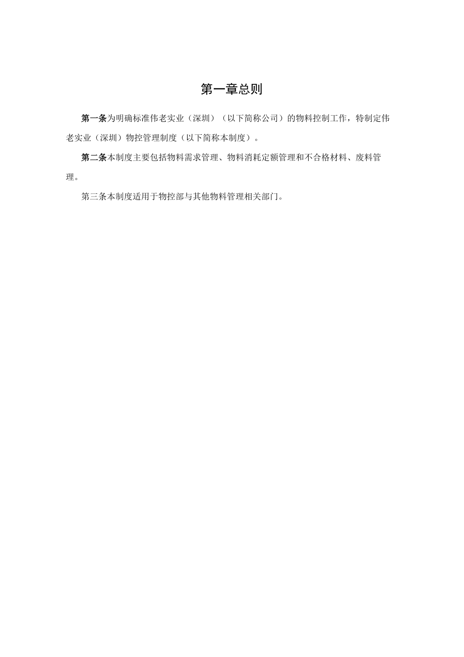 公司物控管理制度.docx_第3页