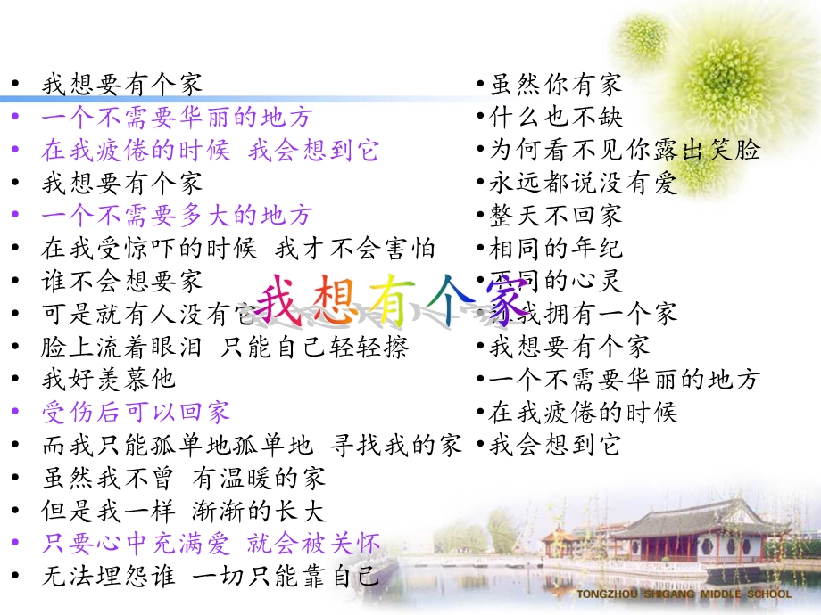 我的家在哪里冰心.ppt_第2页