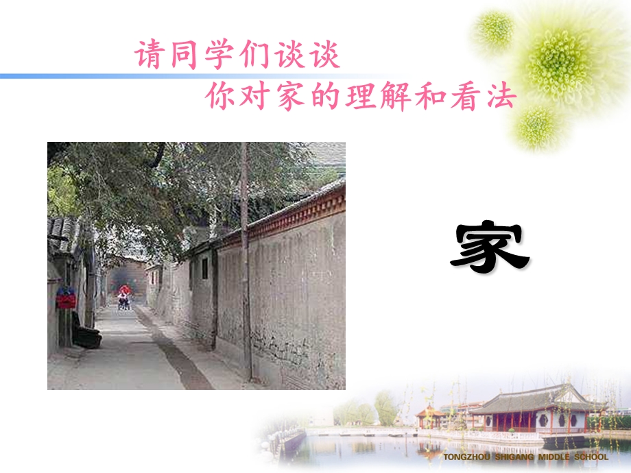 我的家在哪里冰心.ppt_第3页