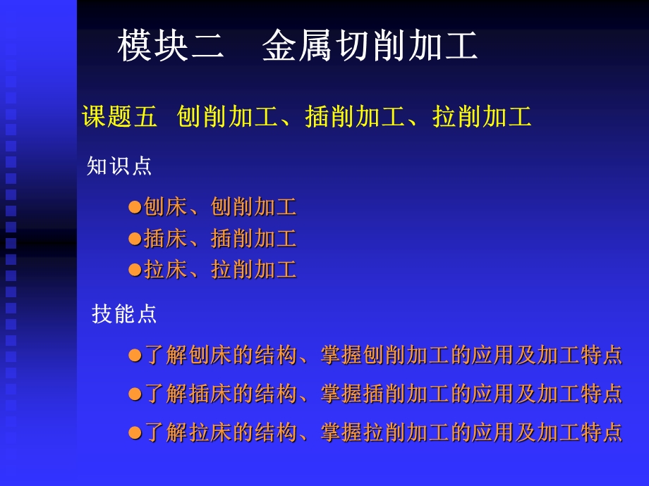 模块二金属切削加工.ppt_第1页