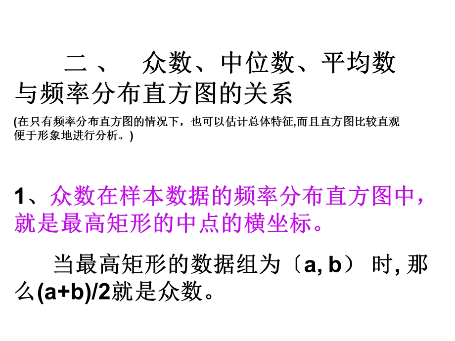 直方图求中位数.ppt_第1页