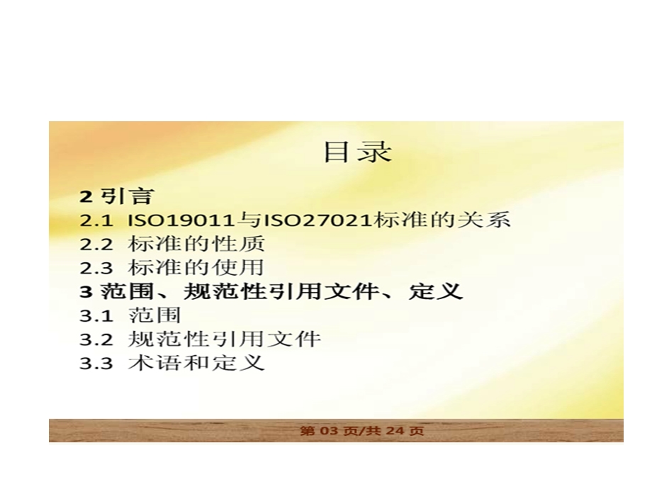 管理体系审核指南.ppt_第2页