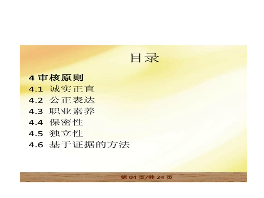 管理体系审核指南.ppt_第3页