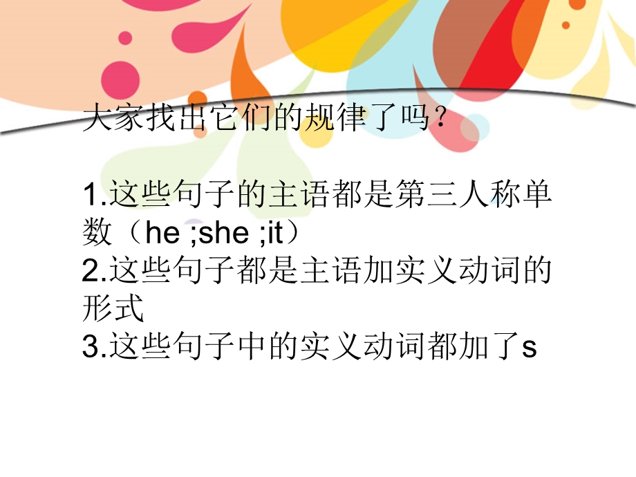 谓语动词单三形式语法.ppt_第3页