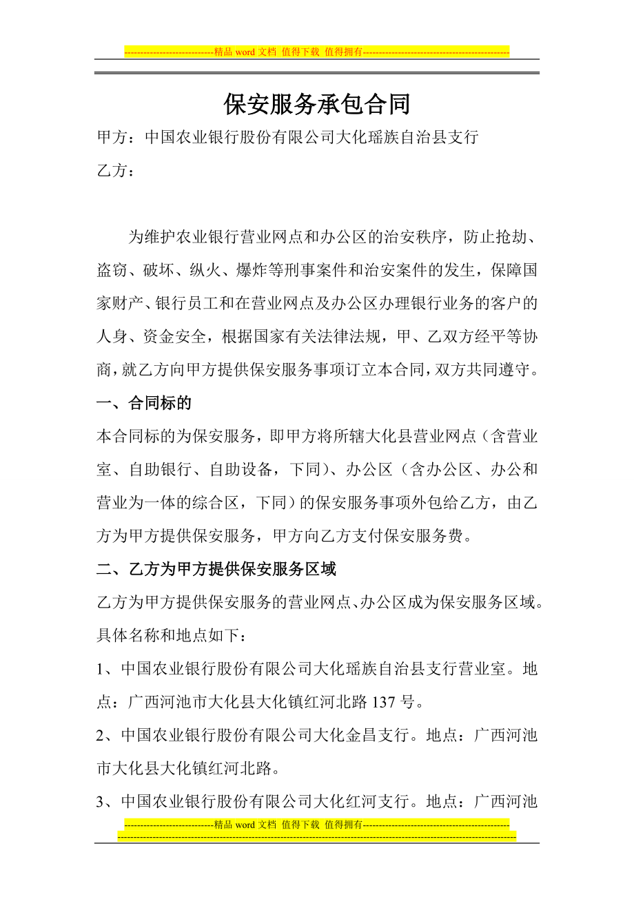 农业银行保安服务承包合同.doc_第1页