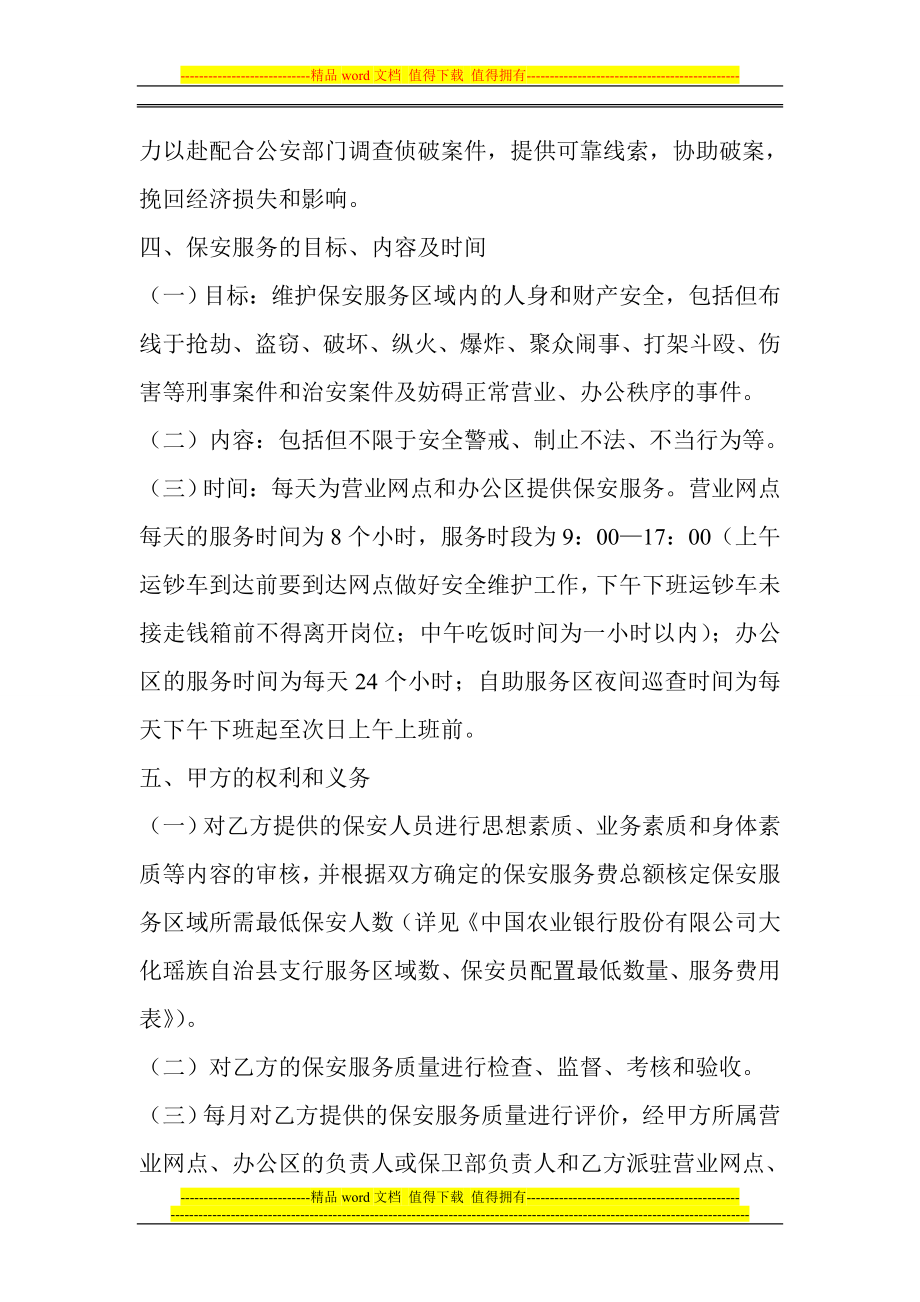 农业银行保安服务承包合同.doc_第3页