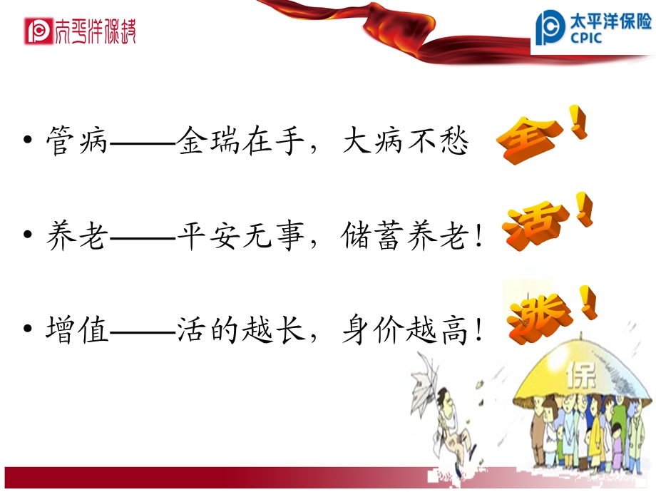 金瑞人生隆重上市！.ppt_第2页