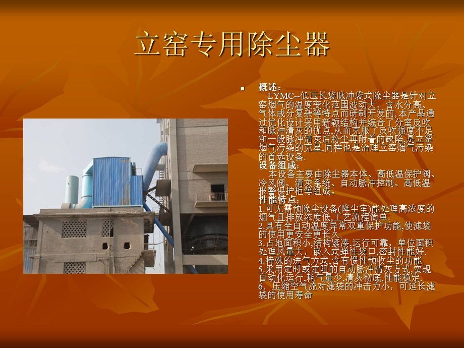 潍坊舜天袋式除尘器.ppt_第3页