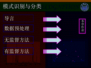 模式识别与分类.ppt