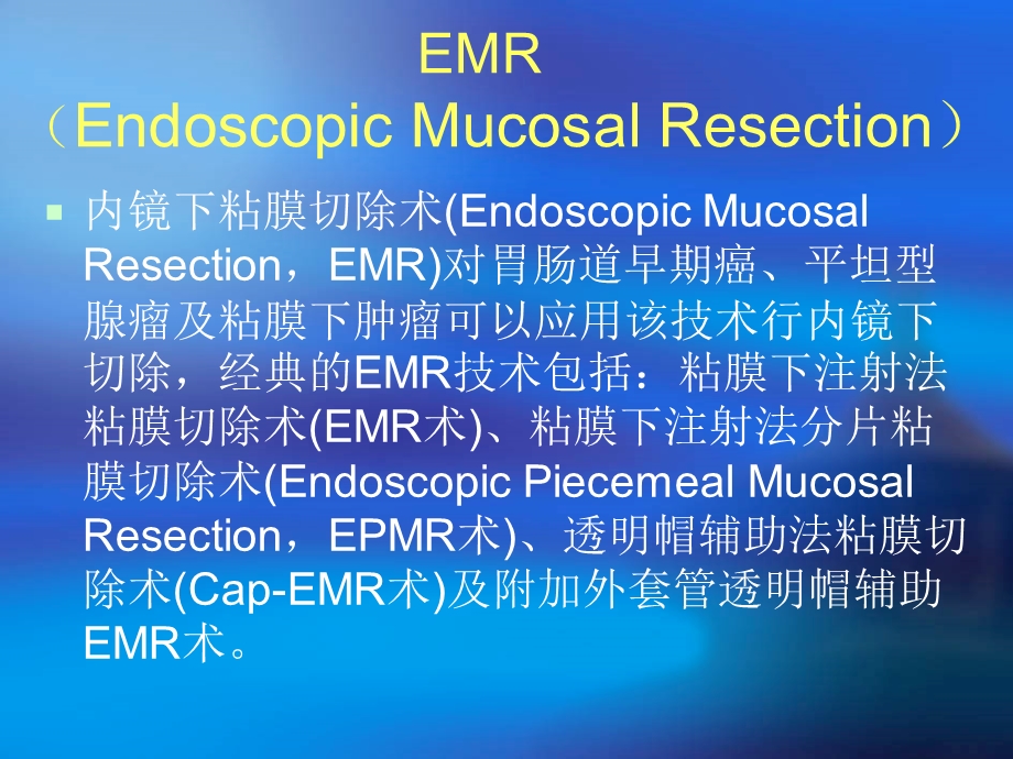 消化系统解剖及EMR与ESD(二).ppt_第2页