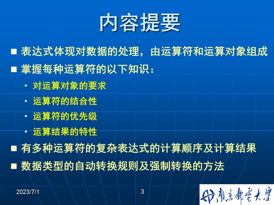 C语言程序设计课件第3章100913.ppt_第3页