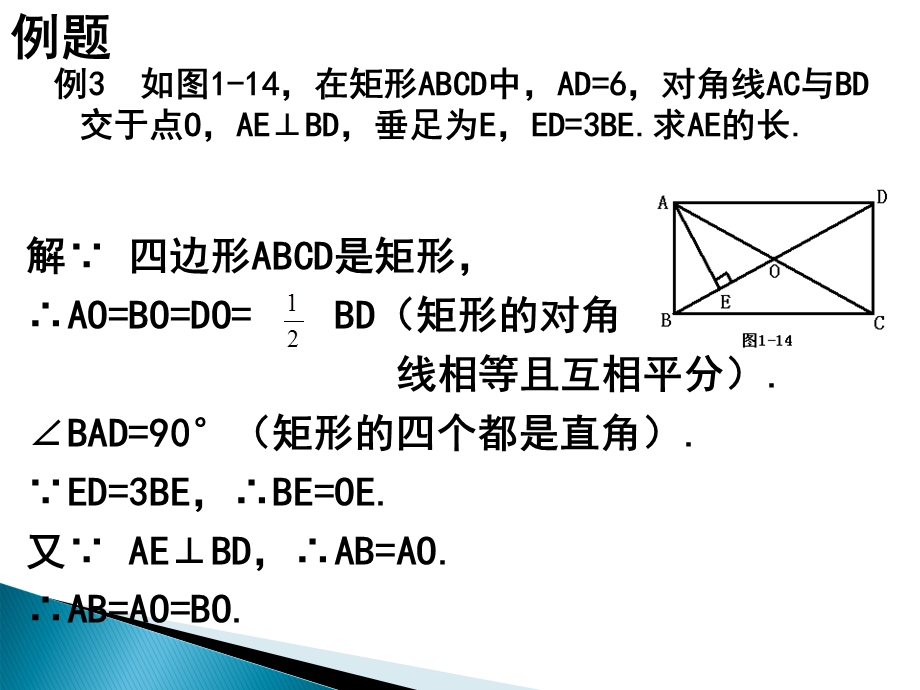 矩形的性质与判定(三).ppt_第3页